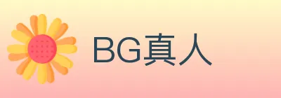 BG真人 logo